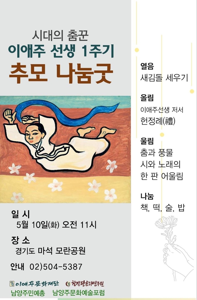 '시대의 춤꾼' 고 이애주 1주기 맞아 나눔굿 열려