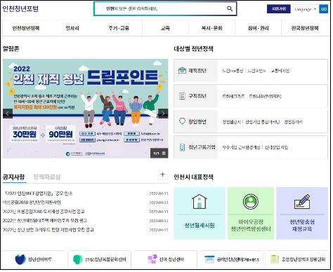 청년정책 정보 한 곳에…인천청년포털 서비스 개시