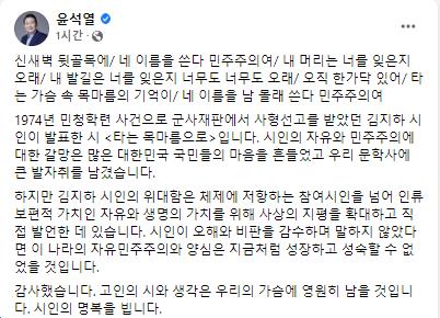 尹당선인 "자유·민주주의 갈망, 문학사 큰 발자취" 김지하 추모