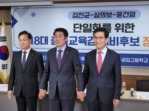 윤건영 충북교육감후보 "보수진영 후보 3명 단일화 무산"