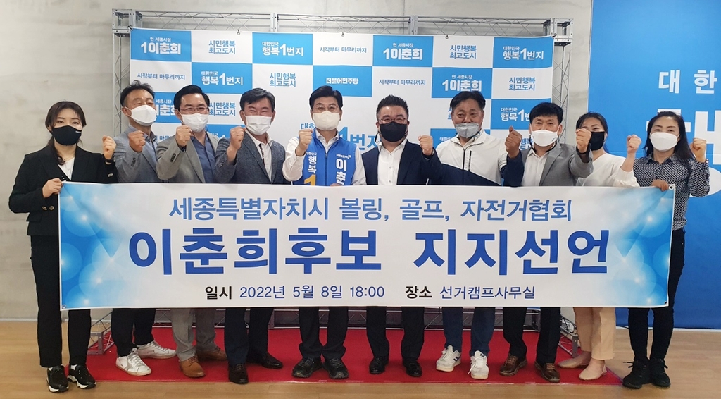 이춘희·최민호 세종시장 후보 세 불리기 경쟁 치열