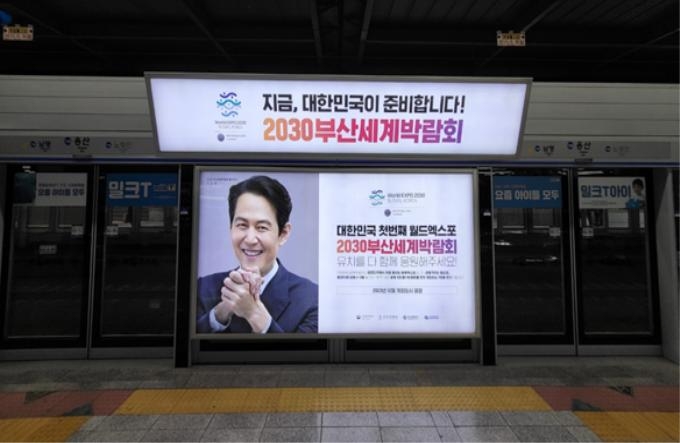 2030부산엑스포 유치 열기 모은다…수도권 본격 홍보