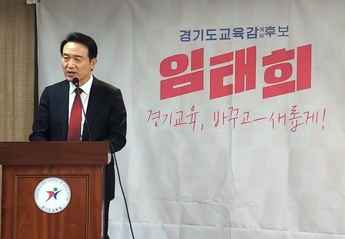 임태희 경기교육감 후보 "획일적인 '9시 등교제' 폐지"