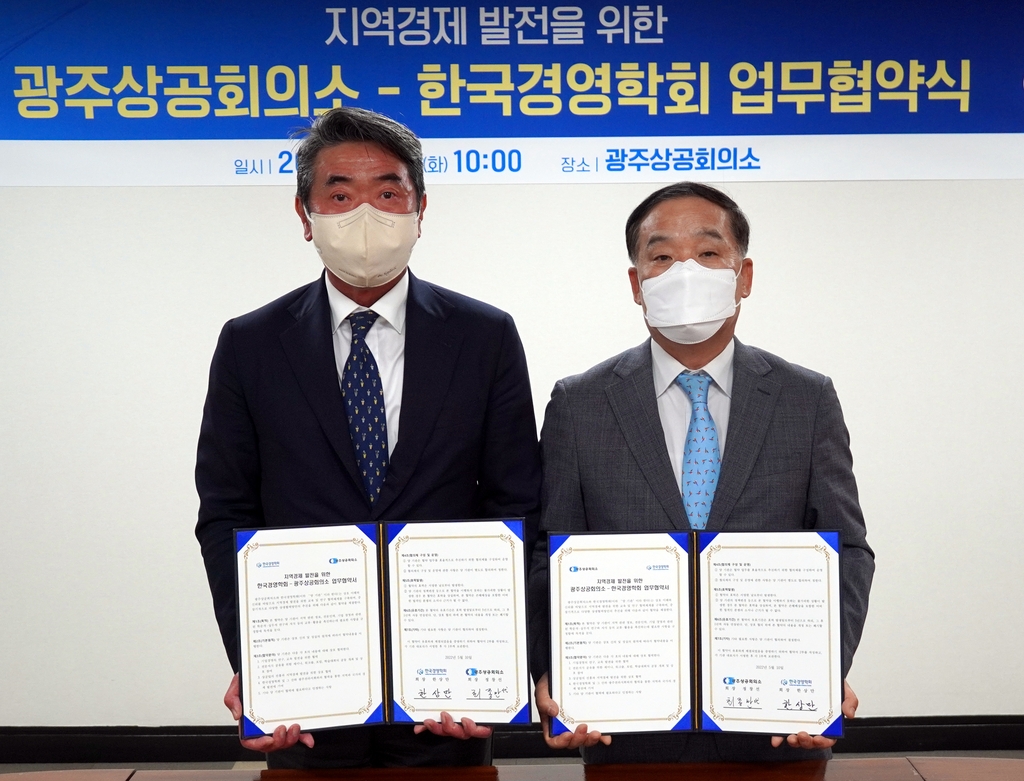 광주상의-한국경영학회, 지역경제 발전 업무 협약