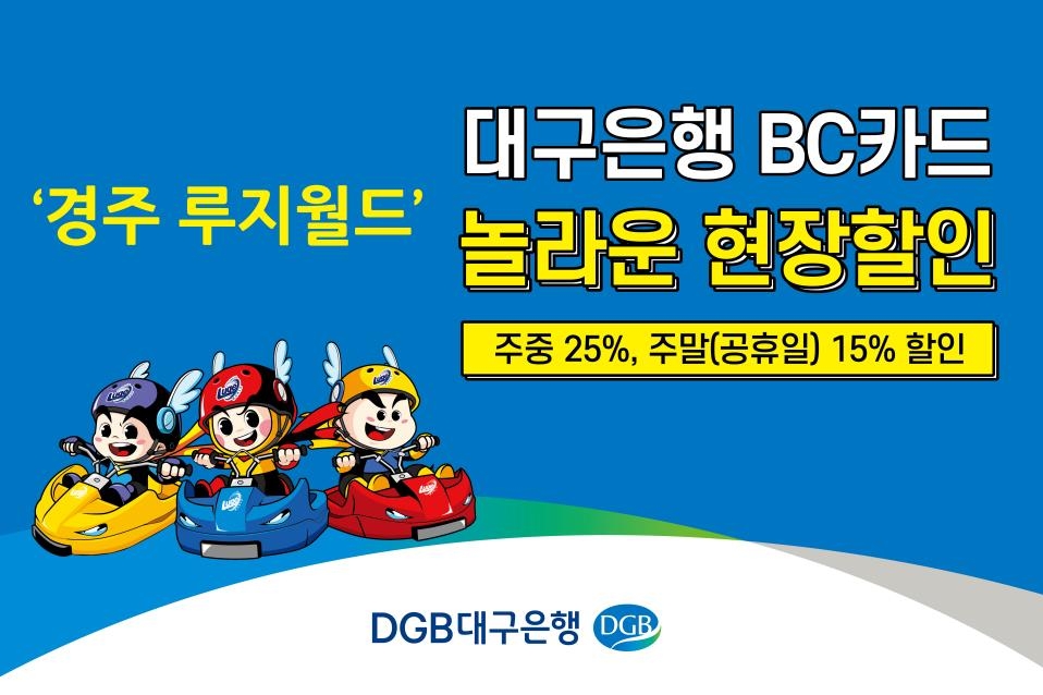 DGB대구은행, 엔데믹 앞두고 야외활동 할인 이벤트