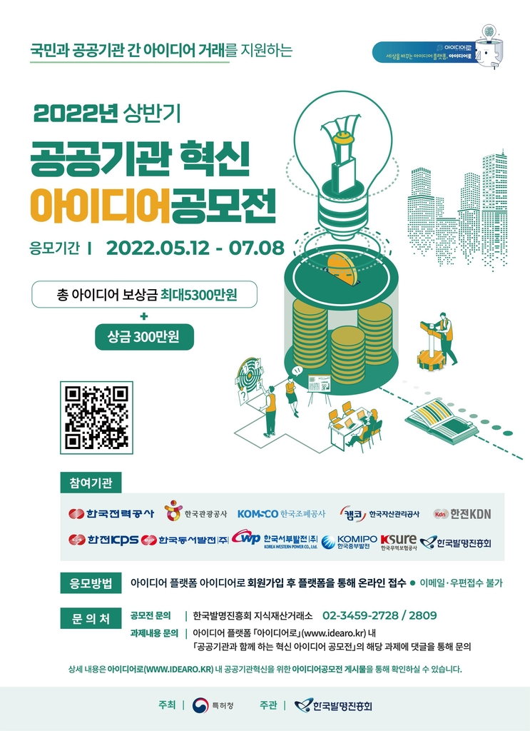 특허청 공공기관과 함께하는 혁신 아이디어 공모전 | 한경닷컴