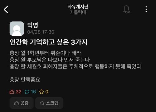 '세월호 희생자 망언' 논란에…가톨릭대 총장 "진심 사과"