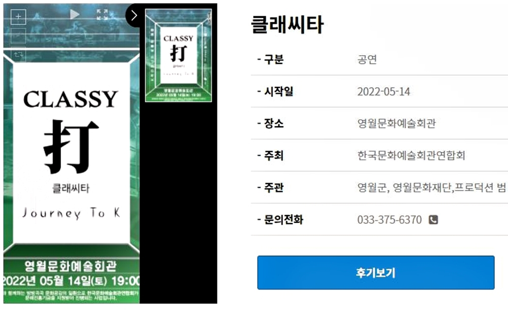 [영월소식] 문화예술회관에서 14일 '클래씨타' 공연