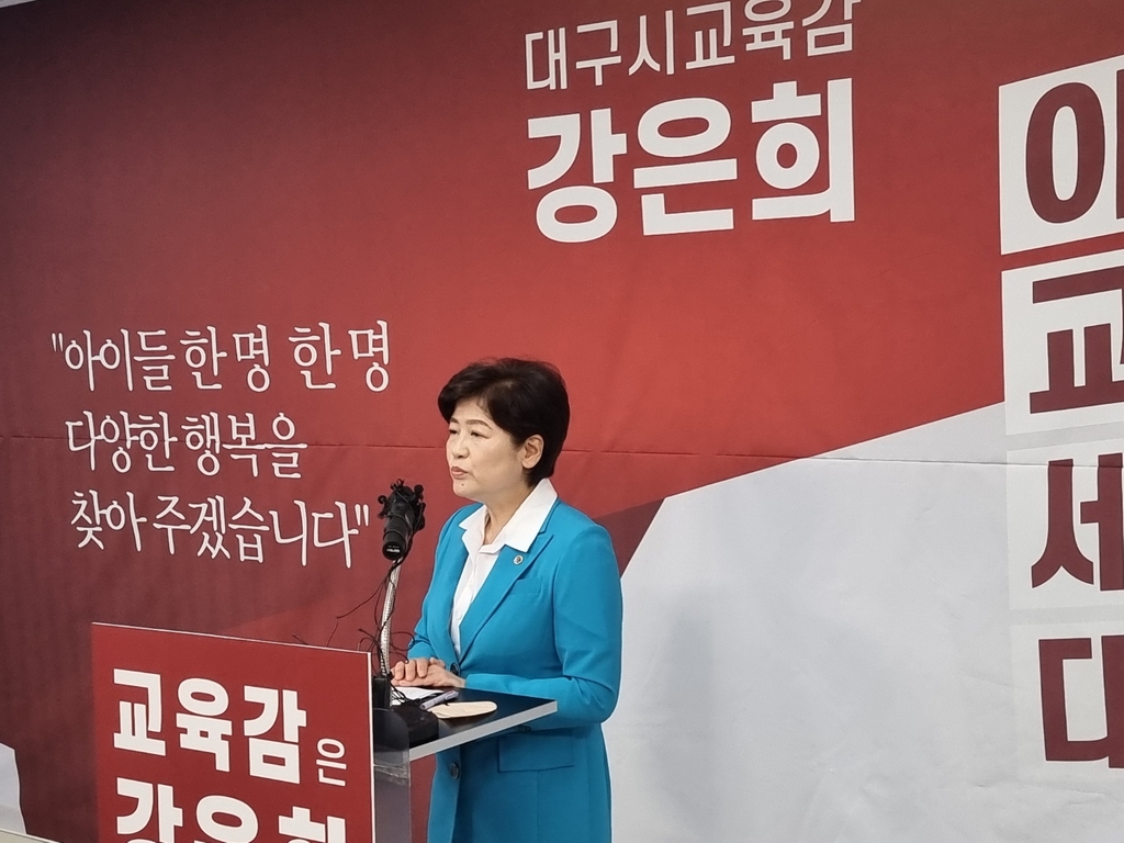 "대구교육 한 단계 도약" 강은희 대구교육감 재선 도전