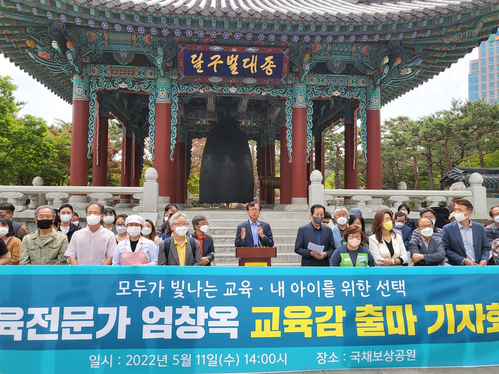 "대구교육 침체" 엄창옥 경북대교수 대구교육감 선거 출마