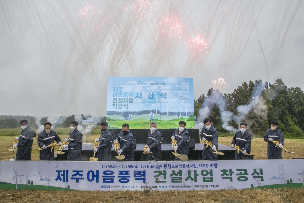 남동발전, 제주어음풍력 첫 삽…1만6천가구 연간 사용 전력 생산