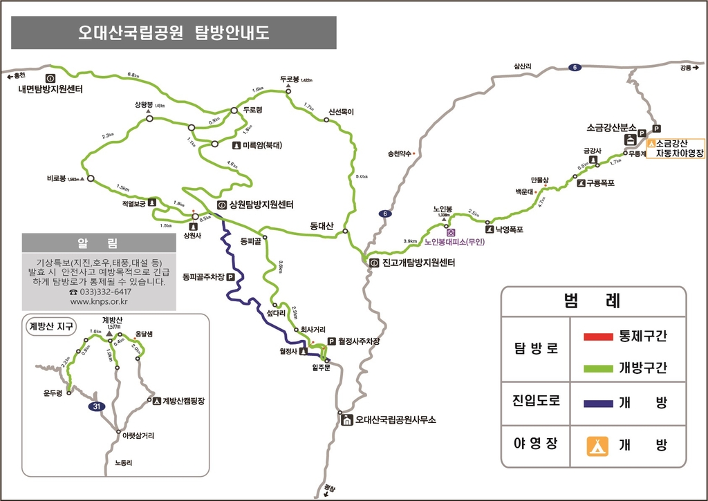 오대산국립공원 9개 탐방로 16일부터 전면 개방