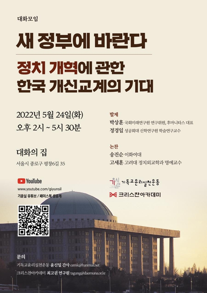 [종교소식] 새문안교회 '언더우드 국제심포지엄' 개최