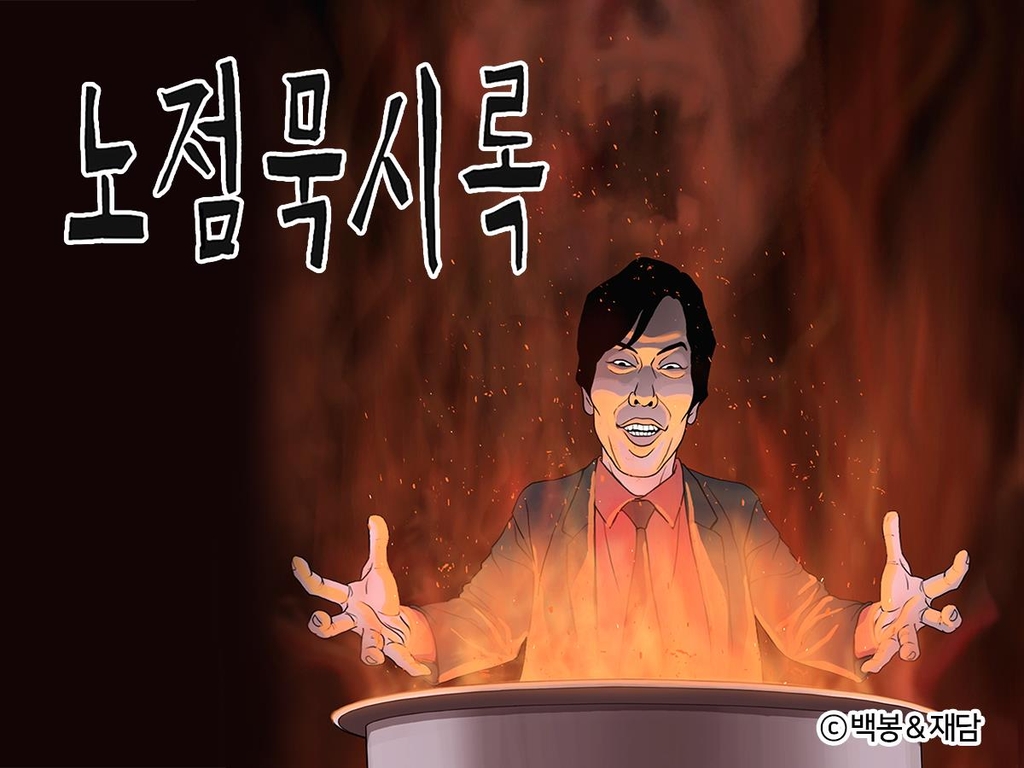 웹툰 '노점묵시록' 드라마로 제작…떡볶이 등 길거리음식 소재