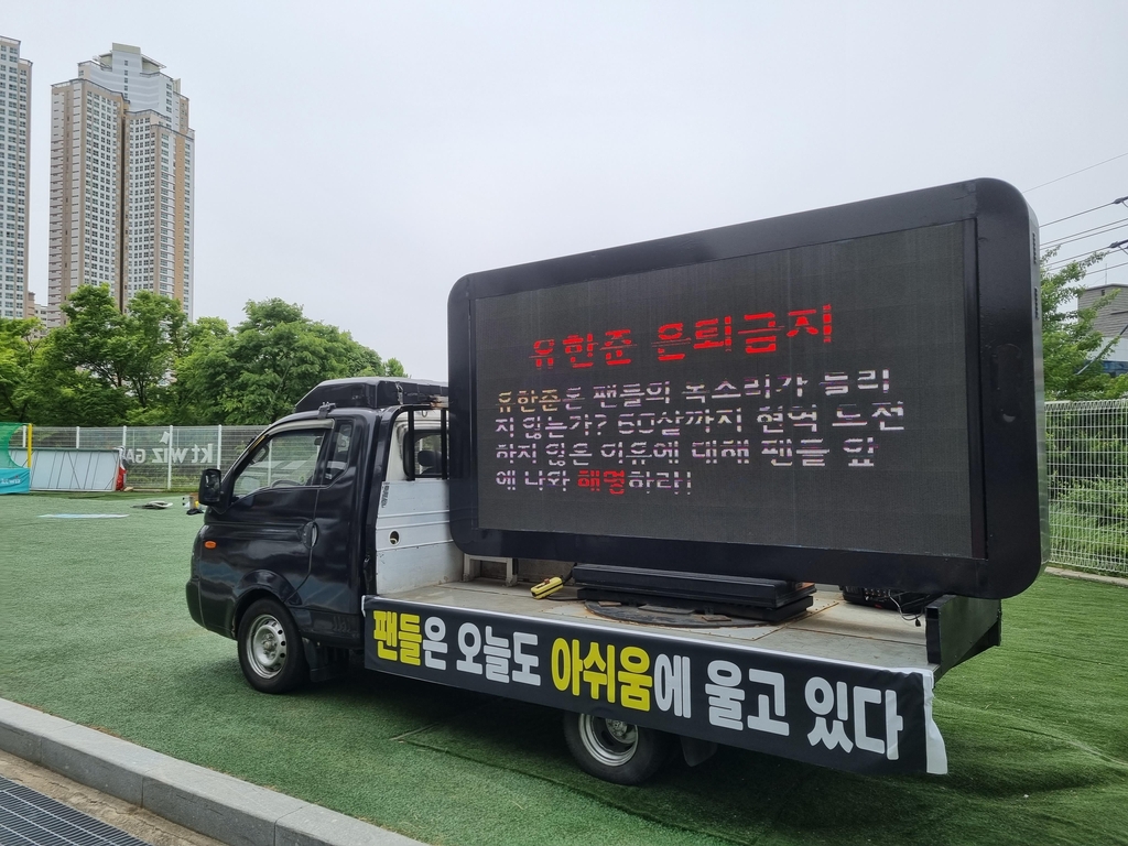 유한준 은퇴식에 등장한 시위 차량…"팬들은 울고 있다"