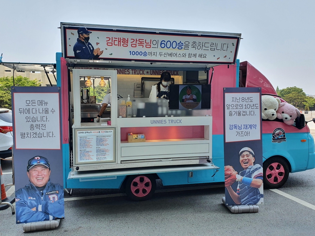 "1천 승까지 두산과 함께해요"…김태형 감독 팬들, 커피차 선물