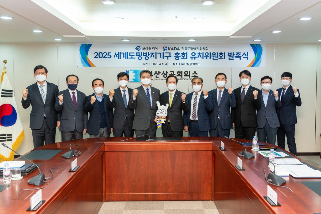 한국도핑방지위원회, 2025 WADA 총회 부산시 유치 위해 총력