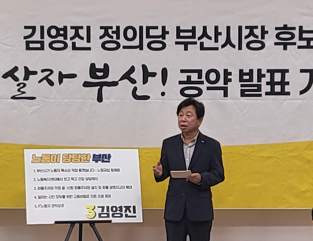 김영진 부산시장 후보 "부산을 노동이 당당한 도시로"