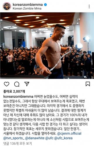 더 뛰고 싶은 UFC 정찬성 "일단 한 경기, 서울에서"