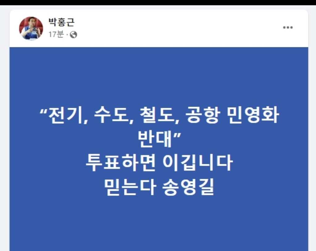 민주 "전기·철도 민영화 반대"…지방선거 쟁점화 시도