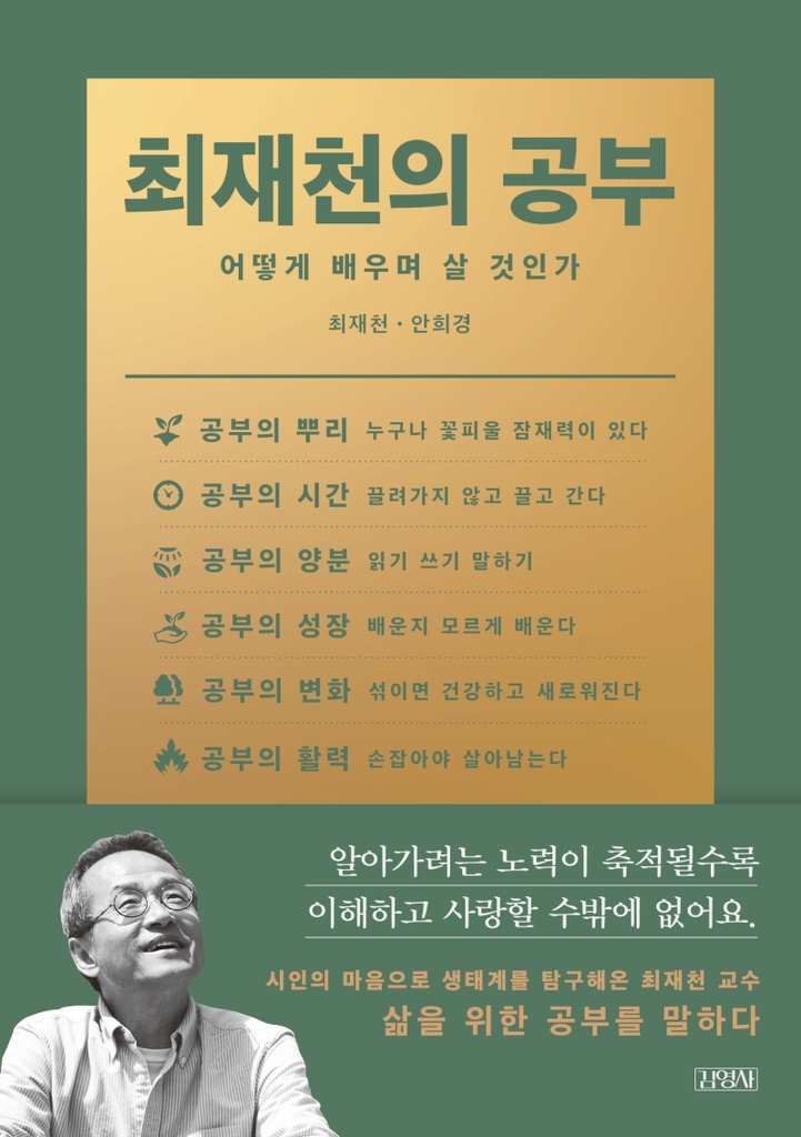 최재천 교수의 일침 "교육으로 흥한 한국, 교육으로 망할 수도"