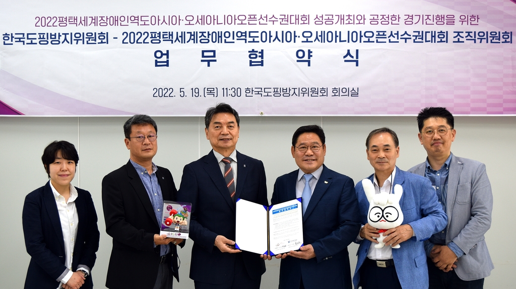 KADA, 2022 평택세계장애인역도대회 조직위원회와 업무협약