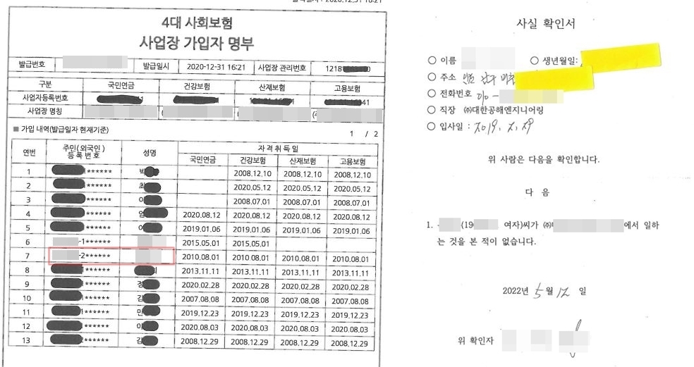 "인천 폐기물 대행업체서 대표 아내 유령직원으로 등록"