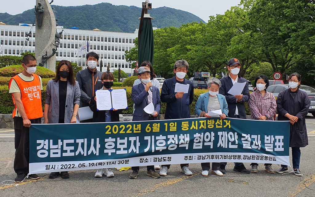 경남 환경단체 "기후 위기 대응하는 후보가 도지사 당선되길"