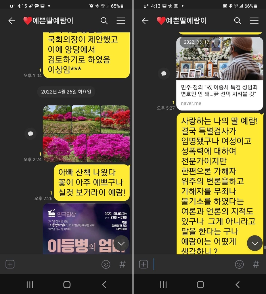 '성추행 피해' 故이중사 내일 1주기…유족 "성역없는 특검 기대"