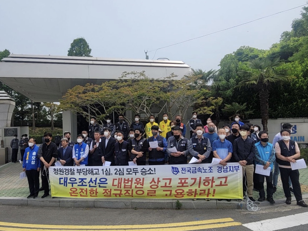 대우조선 청원경찰 항소심도 '부당해고' 인정…노조 "상생하자"