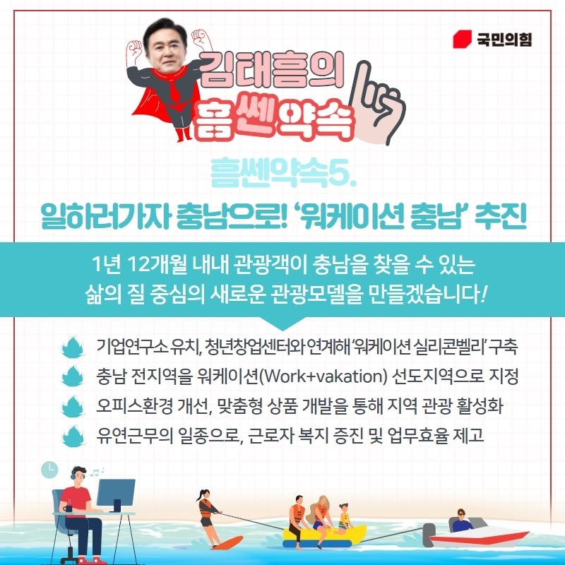 양승조·김태흠 충남지사 후보, 선거초반 공약 물량 공세