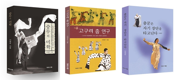 '시대의 춤꾼' 이애주 1주기…생전 저술 모은 책 3권 출간