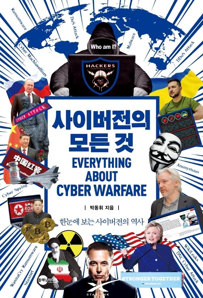 "3차 대전은 사이버 공간서 발발"…사례로 본 사이버전 역사