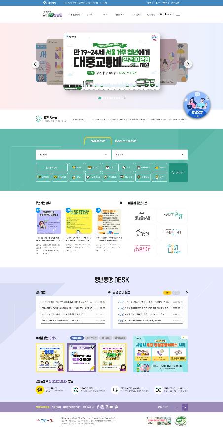 서울시 '청년 몽땅 정보통' 개설 한달 만에 하루 3만명 방문