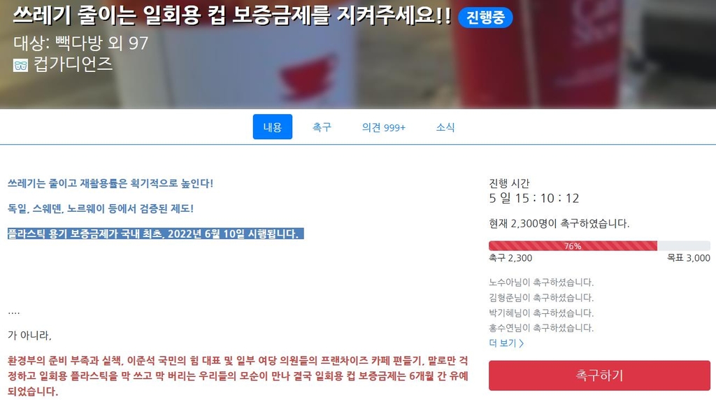 "일회용컵 보증금제 시행 위해 프랜차이즈 본사 나서야"