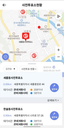 "22개 사전투표소 혼잡도 한눈에" 세종엔으로 실시간 제공