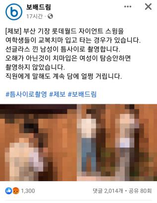 나무 틈새로 치마 입은 여성 촬영…롯데월드 부산 사실 아냐 | 한국경제