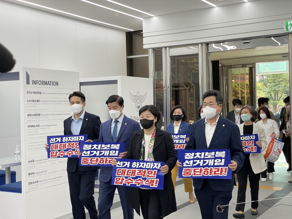 민주당 "성남FC 수사, 정치보복"…경찰청 항의 방문