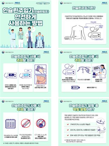 식약처 "인슐린주입기 사용시 '막힘 알람' 확인하세요"