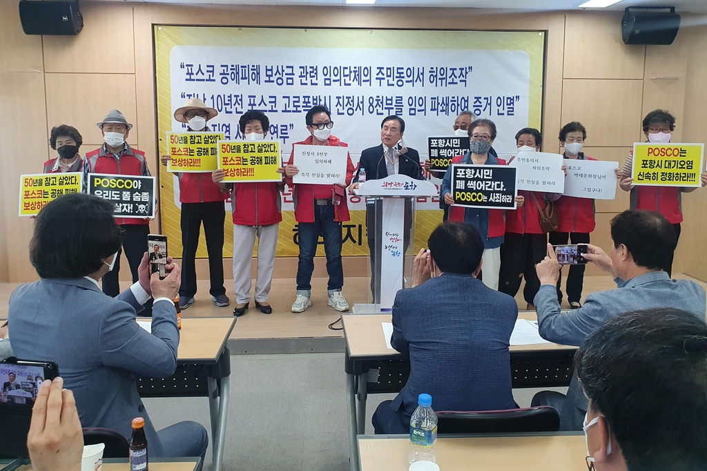 포스코 공해 보상 놓고 포항시민 분열…법적 다툼까지