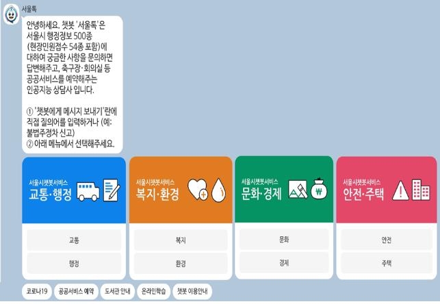 '서울톡' 가입자 30만 돌파…문화행사·미세먼지·날씨정보 추가