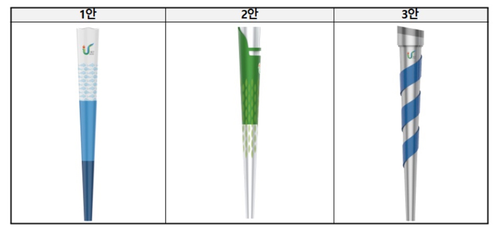 울산시 "전국체전 성화봉 디자인 뽑아주세요"…선호도 조사