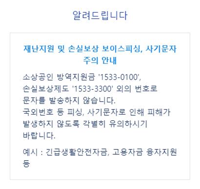 중기부 장관 "추경 통과 뒤 최대한 빨리 손실보전금 지급"