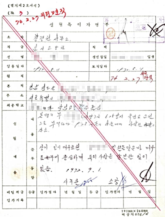 2기 진실화해위, 한국전쟁 민간인 희생사건 첫 진실규명