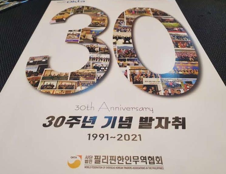 아시아 첫 월드옥타 지회 '필리핀 마닐라' 30주년 기념식 개최