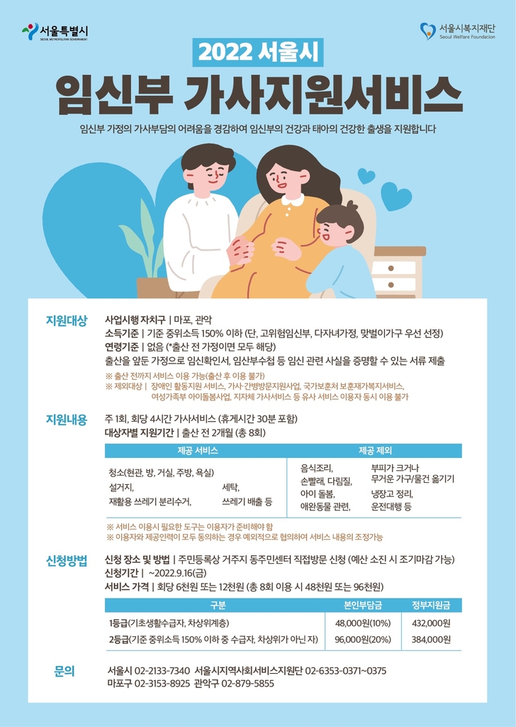 관악구, 임신부 가정에 가사서비스 비용 지원