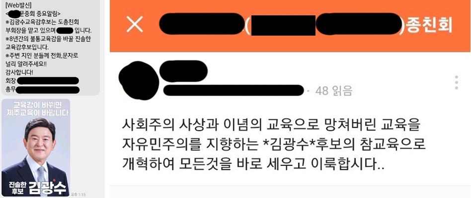 이석문 제주교육감 후보 측, 김광수 후보 검찰에 고발