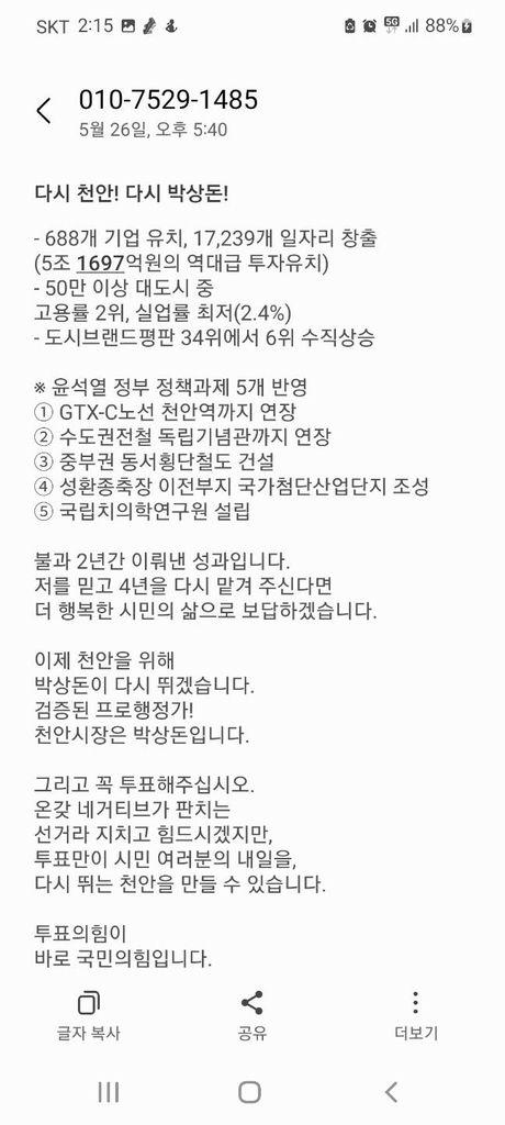 이재관 천안시장 후보 "박상돈 후보 선거공보물 일부 허위사실"(종합)