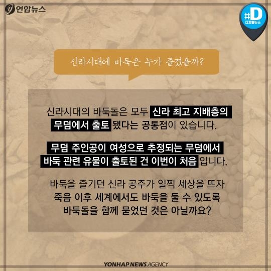 [카드뉴스] 1천500년 만에 무덤에서 난 바둑으로 대결 한판?