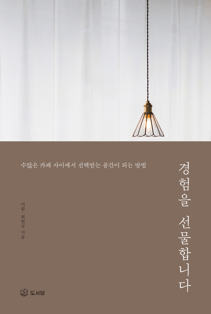 12년 차 카페 운영의 노하우…"여행처럼 새로운 경험 제공해야"